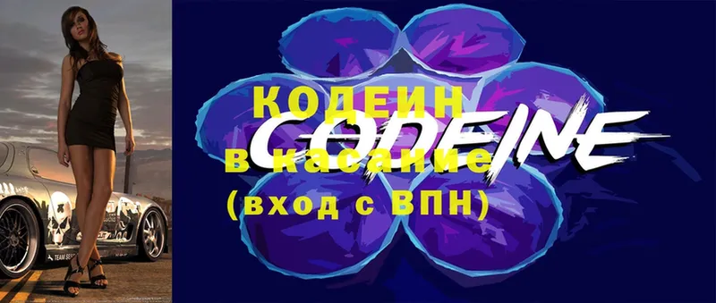 Codein Purple Drank  нарко площадка официальный сайт  Слободской 